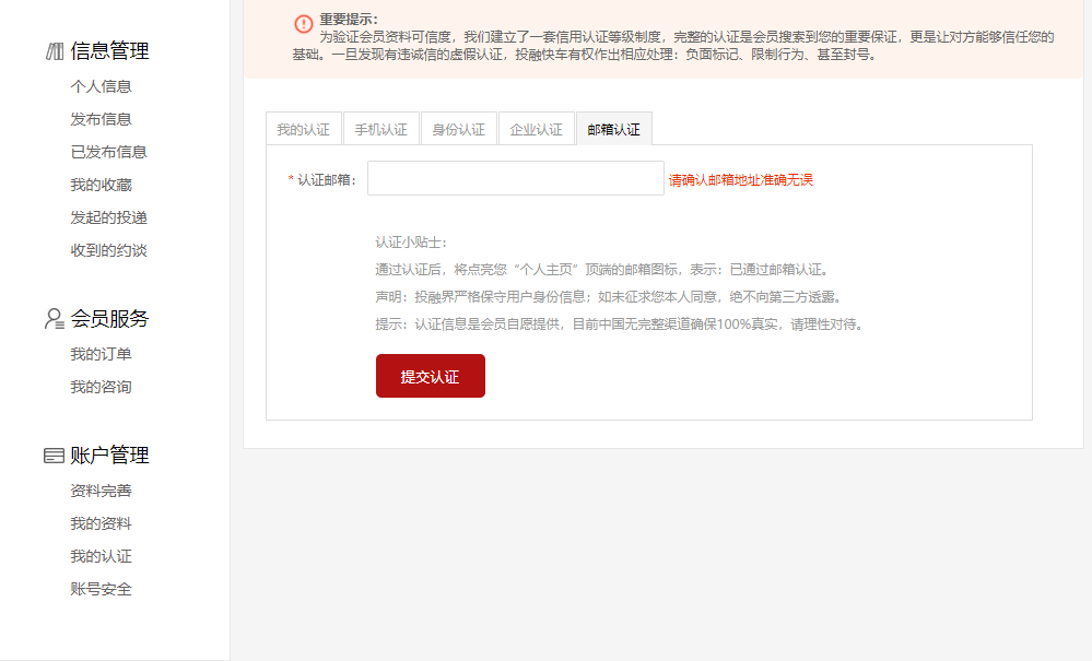 1611931633137615.png 邮箱认证.png