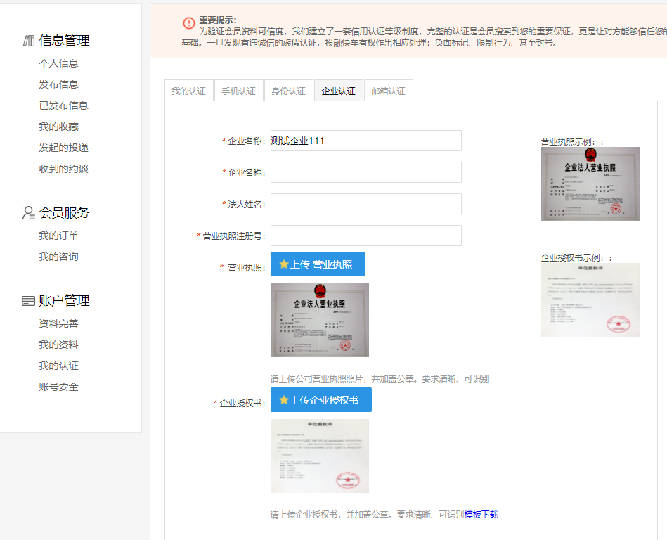 1611978296846994.png 企业认证.png