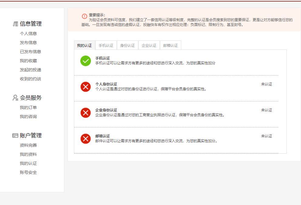 1611978643612772.png 我的认证.png